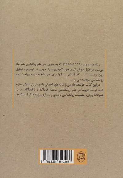 روانکاوی برای همه